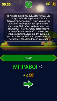 Βρες και Μάθε - Screenshot 3