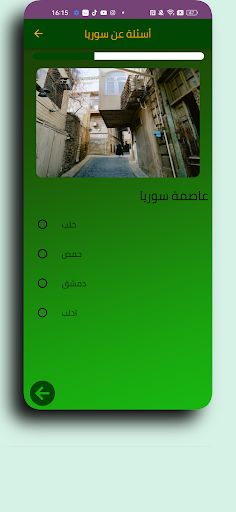 اسئلة عن سوريا - syria quiz - Screenshot 4