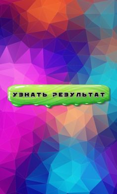 Тест на сколько ты умный 2 - Screenshot 4