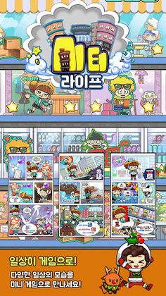 시티라이프 - Screenshot 1