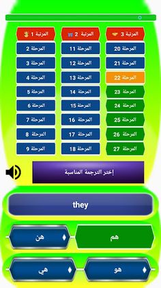 لعبة الترجمة المناسبة - Screenshot 2