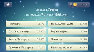Подреди думи - Screenshot 3