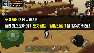 포켓시티 :노가다전쟁 - Screenshot 1