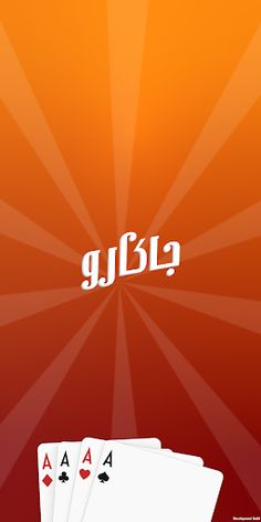 Jackaroo - Screenshot 1