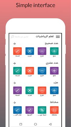 Learn Math - The new learning  - Screenshot 1
