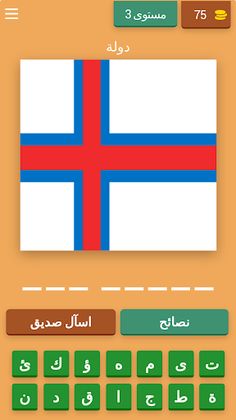 مسابقة الأعلام - Screenshot 4