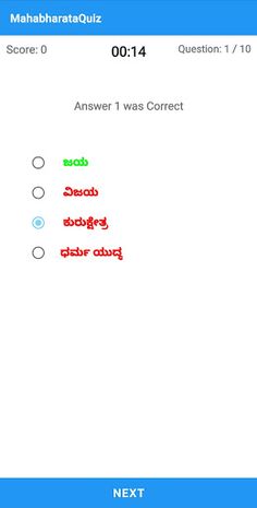 ಮಹಾಭಾರತ ಕ್ವಿಜ್  Mahabharata - Screenshot 4