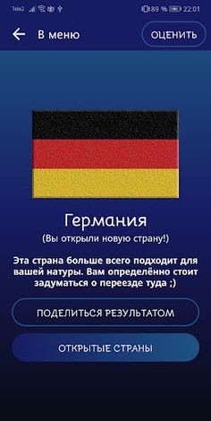 Тест: В какой стране тебе лучш - Screenshot 3