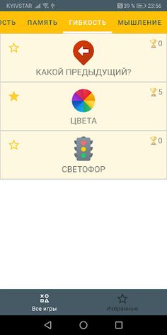 Игры для развития мозга - Screenshot 3