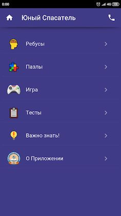 Юный Спасатель - Screenshot 1