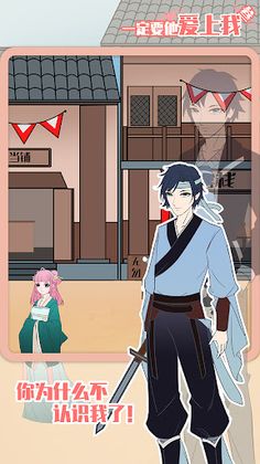 He must fall in love with me 3 - Screenshot 3