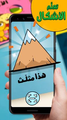 Adam Wa Mishmish AR - Screenshot 4