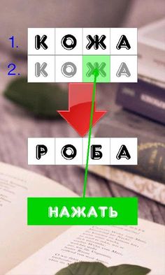 Слово за Слово - Screenshot 1