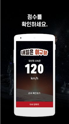 내일은 야구왕 - Screenshot 2