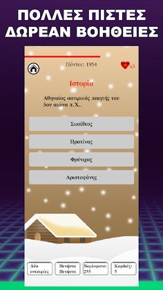 Κουίζ Γνώσεων 2022 QuizMeta - Screenshot 3