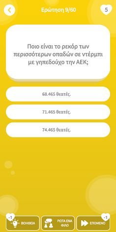 ΑΕΚ: Το κουίζ της ομάδας! - Screenshot 2