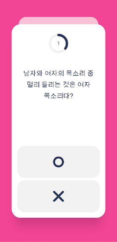 신박퀴즈 - Screenshot 4