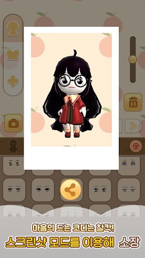 아일렛 마이룸 : 옷입히기 - Screenshot 2