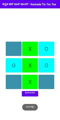 Tic Toc Tik Tok Toe Kannada - Screenshot 4