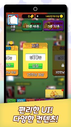 맞짱 고스톱2: 미션으로 붙자! - Screenshot 2