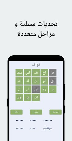 لعبة مقاطع كلمات تسلية و تحدي - Screenshot 3