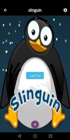 SLINGUIN - Screenshot 2