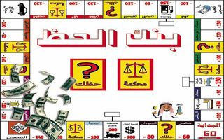 لعبة بنك الحظ - Screenshot 2