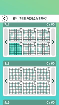 우리말 낱말퀴즈 - Screenshot 4