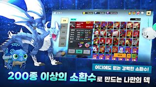 테이밍 마스터 : 소환수 키우기 - Screenshot 1