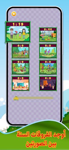 الفروقات الستة - Screenshot 2