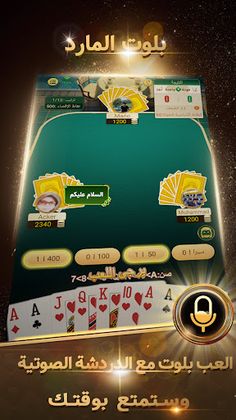 بلوت المارد - Screenshot 1