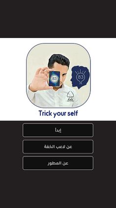 Trick your self - Screenshot 2