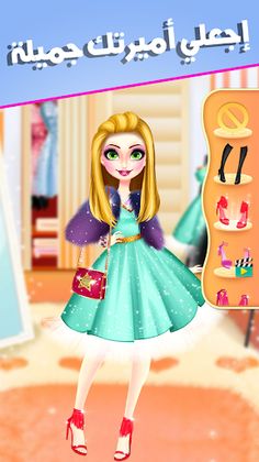 صالون مكياج و تلبيس الاميرات - - Screenshot 4