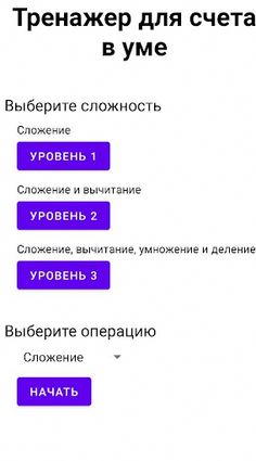 Brain Trainer - Screenshot 2