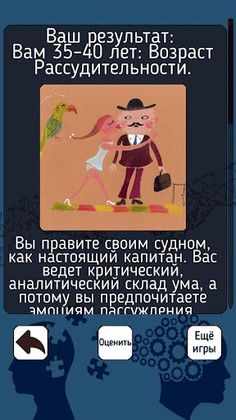 Тест на психологический возрас - Screenshot 3