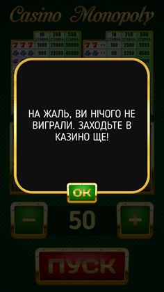 Казино Рояль - Screenshot 3