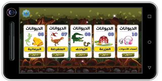 Animals for kids _الحيوانات _  - Screenshot 1
