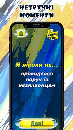 Вечірки(Я ніколи не, Крокодил) - Screenshot 3