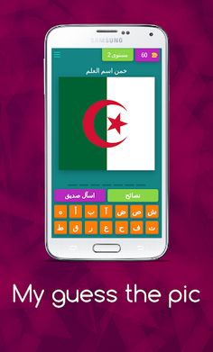 خمن علم اي دولة - Screenshot 3