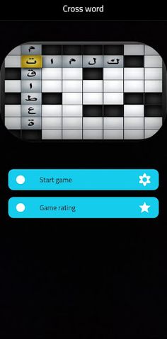 Cross word - Screenshot 1