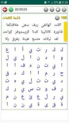 Arabic Word Search Puzzle البح - Screenshot 3