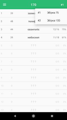 Слова зі слова - Screenshot 2