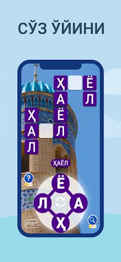 СЎЗ ЎЙИНИ - СЎЗНИ ТОПИНГ - Screenshot 1