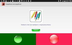 Съедобное – несъедобное - Screenshot 4
