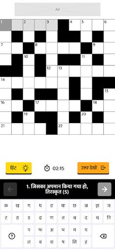 Crossword puzzles Varg Paheli - Screenshot 1