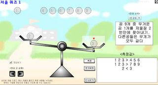 윗접시 저울 퀴즈 - Screenshot 3