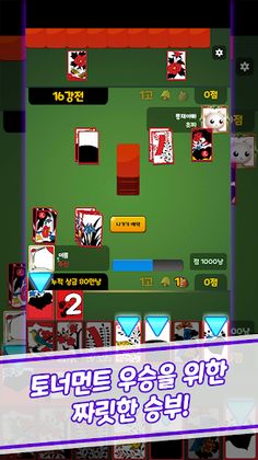 맞고 토너먼트 - Screenshot 2