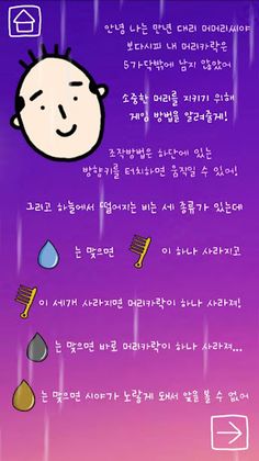 머리를지켜라 - Screenshot 2