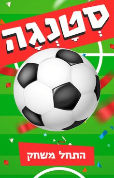 סְטַנְגָּה - Screenshot 3