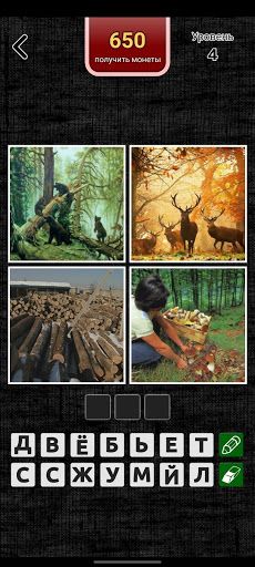 4 Картинки: Угадай Слово - Screenshot 1